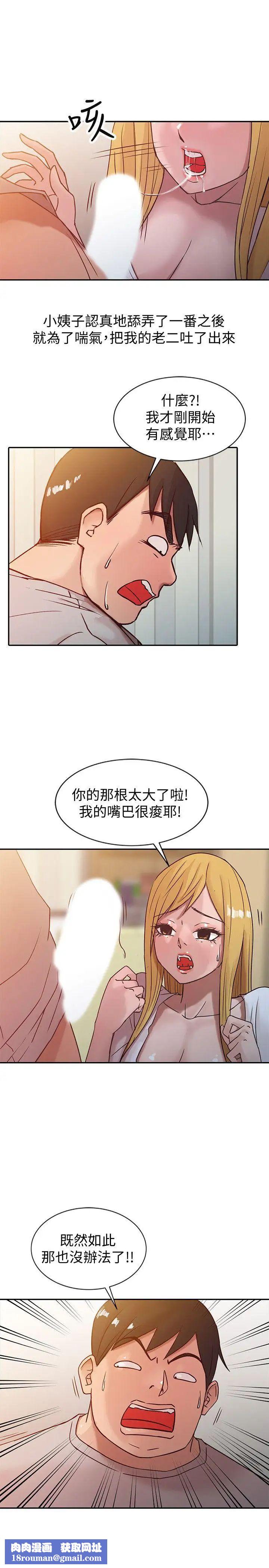 驯服小姨子第7话-只能这一次喔