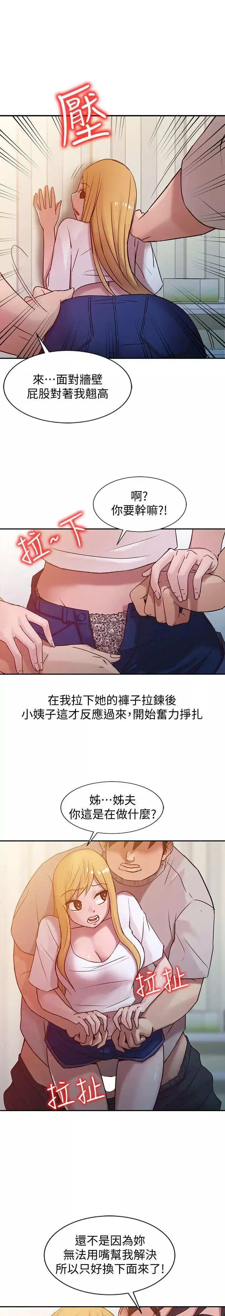 驯服小姨子-第7话-只能这一次喔 - 图片 13