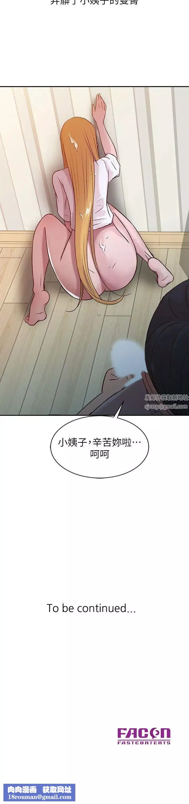 馴服小姨子第7話-只能這一次喔