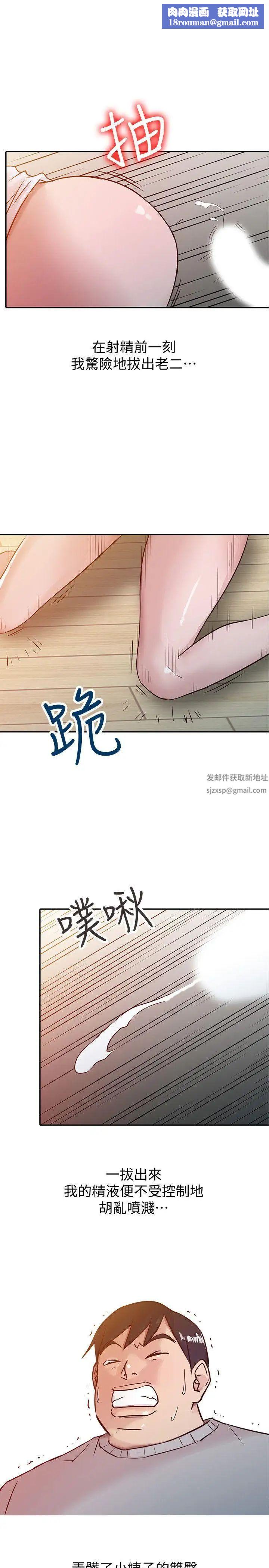 驯服小姨子第8话-妳不想被姊姊发现吧?