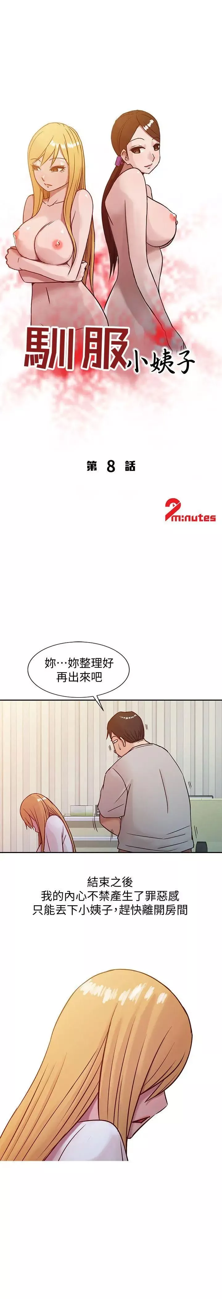 馴服小姨子第8話-妳不想被姊姊發現吧?