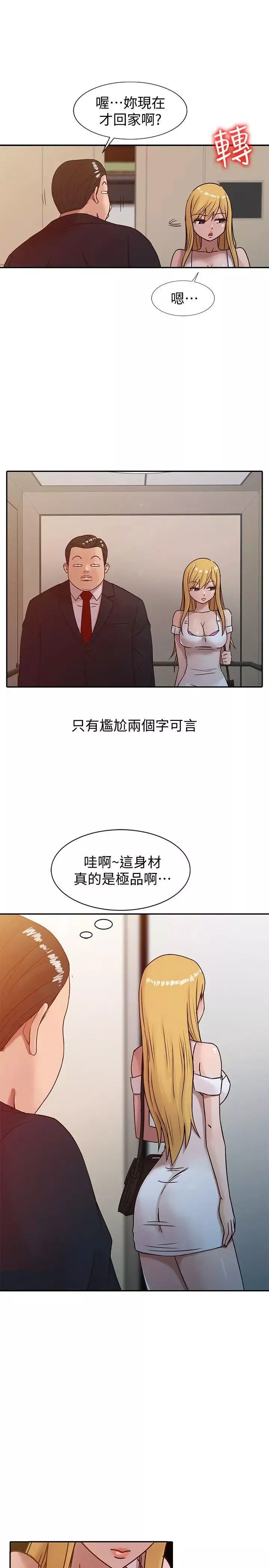 馴服小姨子第8話-妳不想被姊姊發現吧?