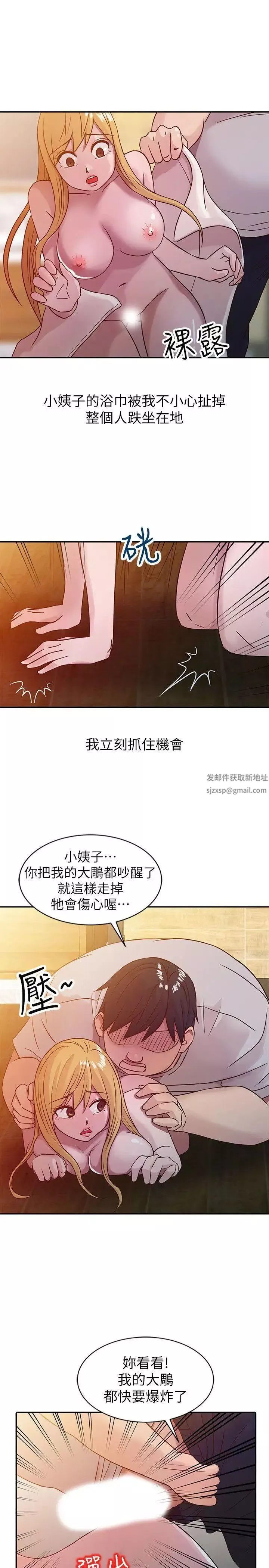 驯服小姨子-第8话-妳不想被姊姊发现吧? - 图片 16
