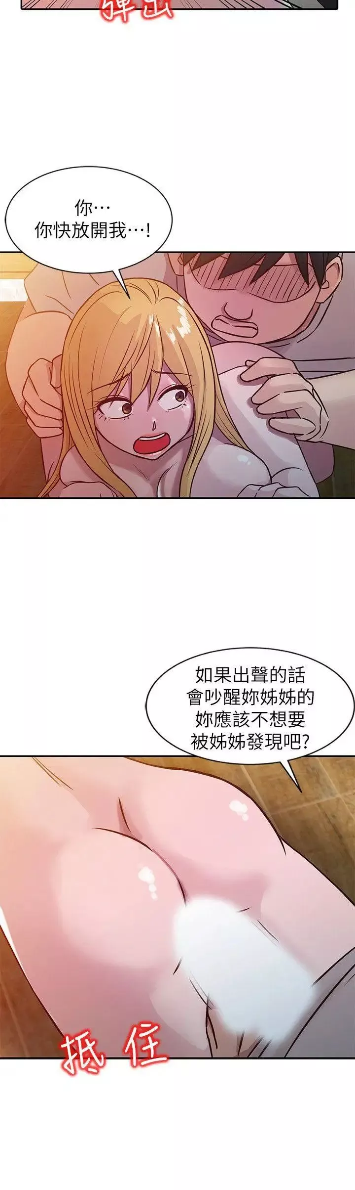 馴服小姨子第8話-妳不想被姊姊發現吧?