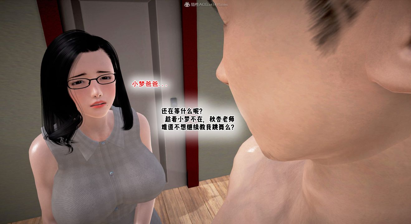 [3D]教舞蹈的妈妈第07话