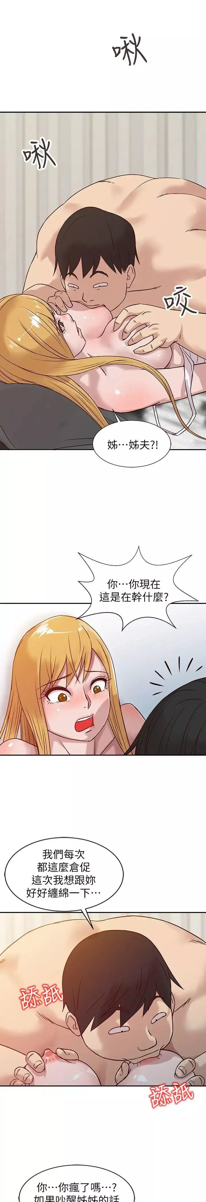 馴服小姨子第9話-我要跟妳纏綿一整夜