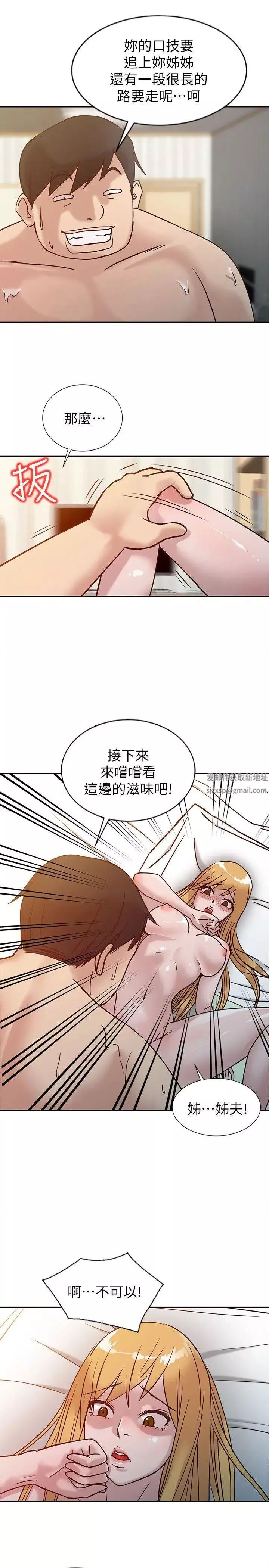 驯服小姨子-第9话-我要跟妳缠绵一整夜 - 图片 17