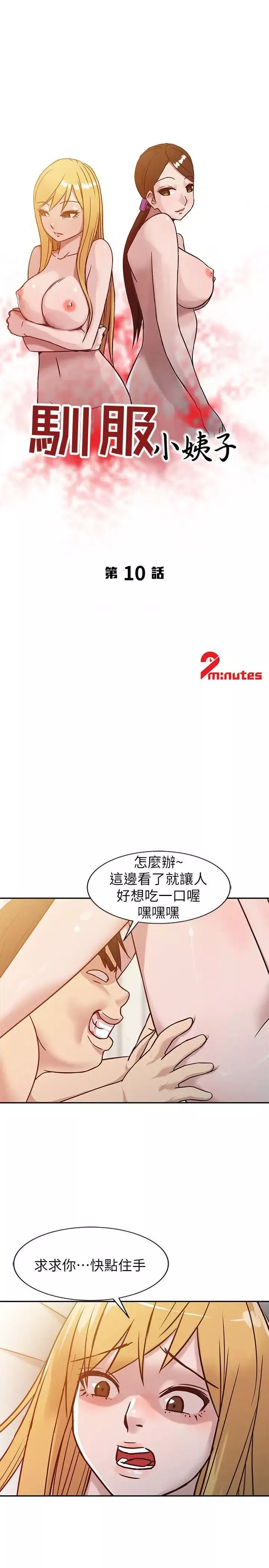 驯服小姨子-第10话-小姨子跟妻子的不同 - 图片 3