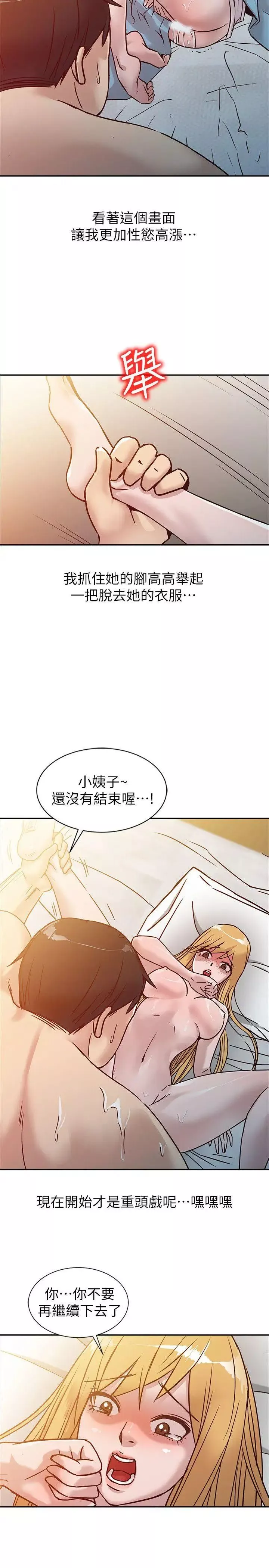 馴服小姨子第10話-小姨子跟妻子的不同