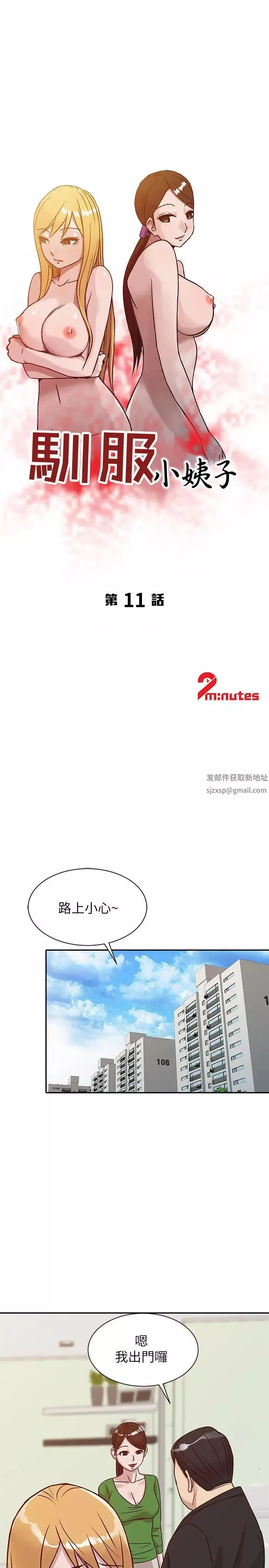 馴服小姨子第11話-性愛成癮的小姨子