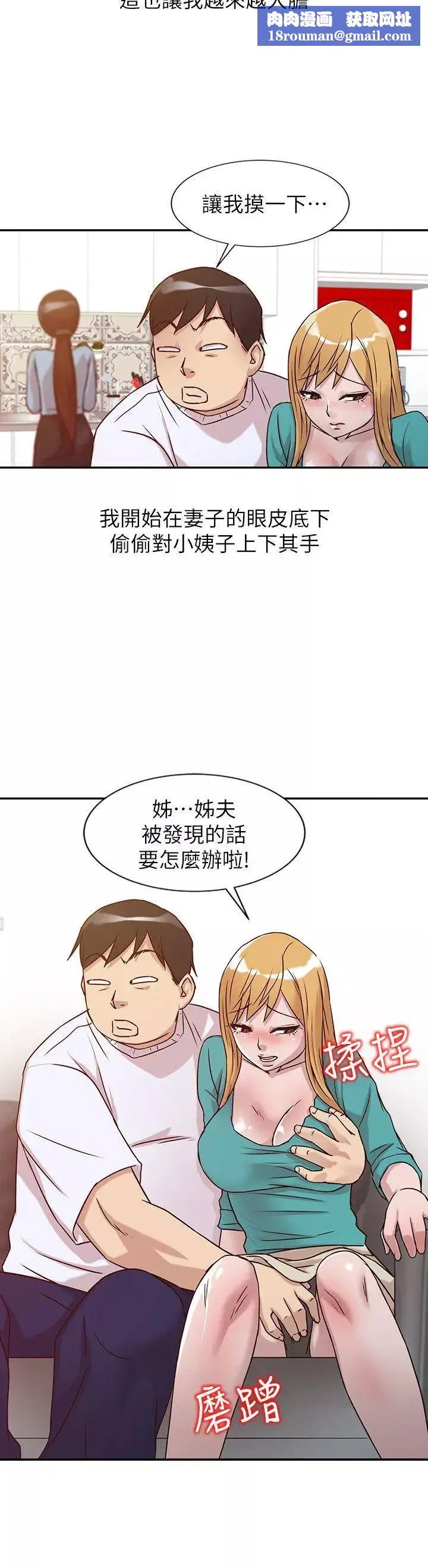 馴服小姨子第11話-性愛成癮的小姨子