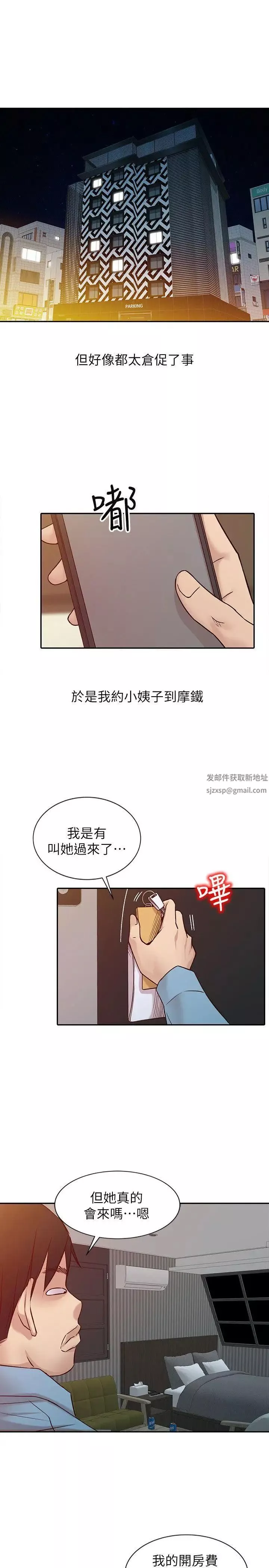 驯服小姨子-第11话-性爱成瘾的小姨子 - 图片 16