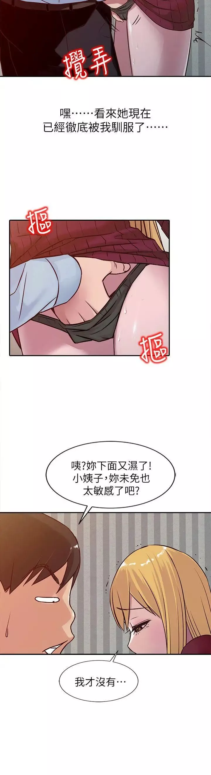 馴服小姨子第12話-我會一輩子疼愛妳們
