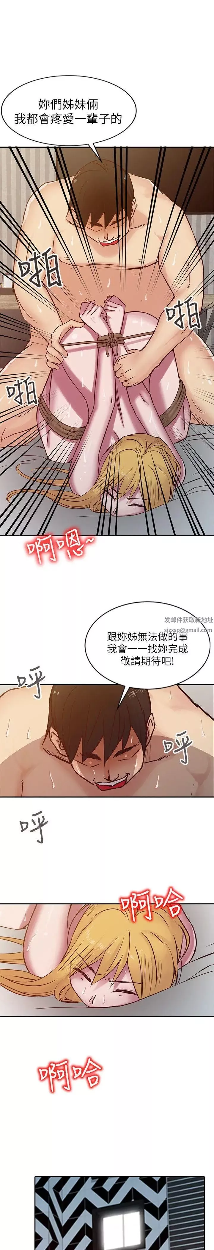 馴服小姨子第12話-我會一輩子疼愛妳們