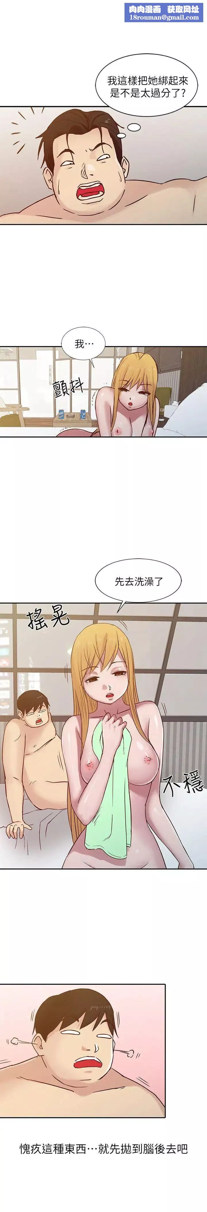 驯服小姨子-第13话-许久未见的乳沟 - 图片 1