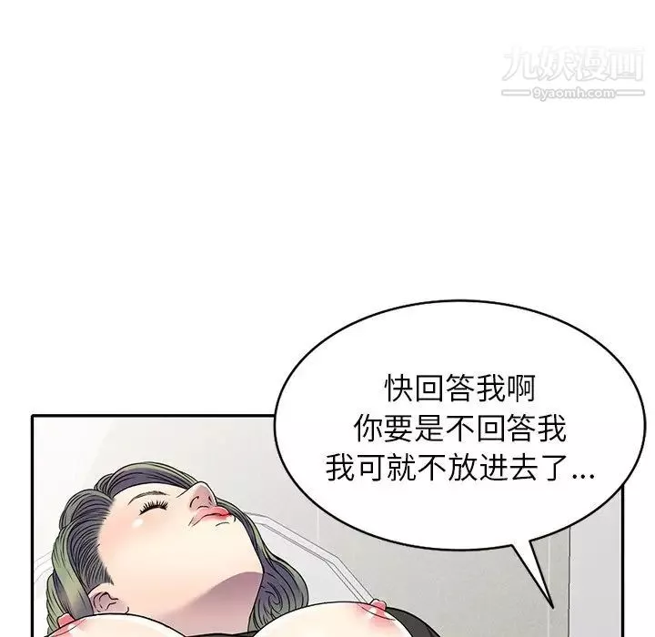 我的继妹好善良-第17话 - 图片 79