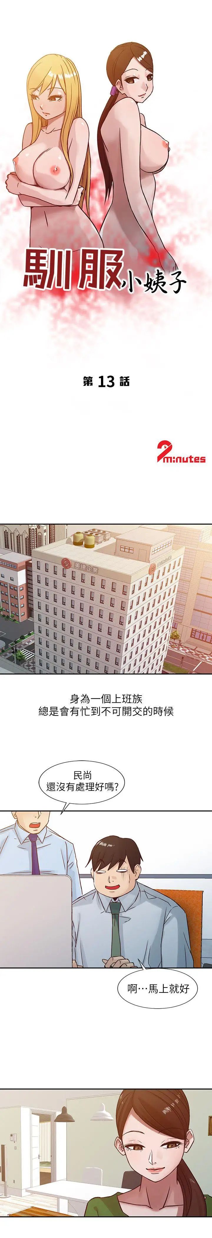 驯服小姨子第13话-许久未见的乳沟