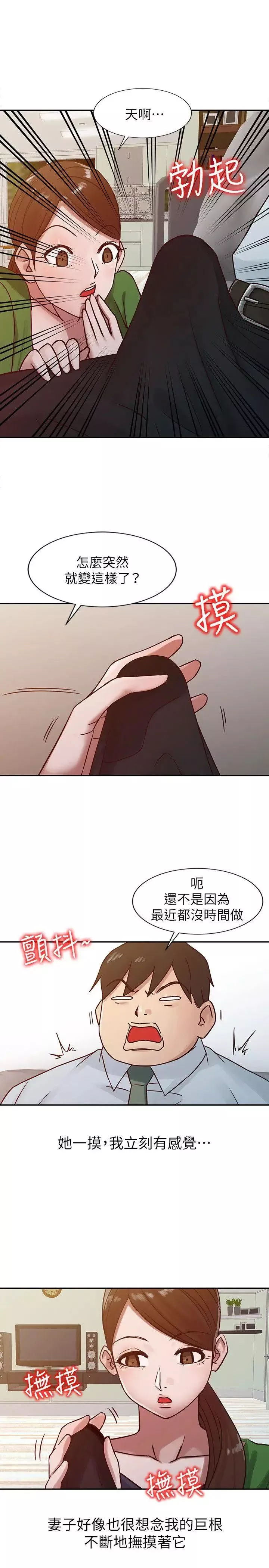 馴服小姨子第13話-許久未見的乳溝