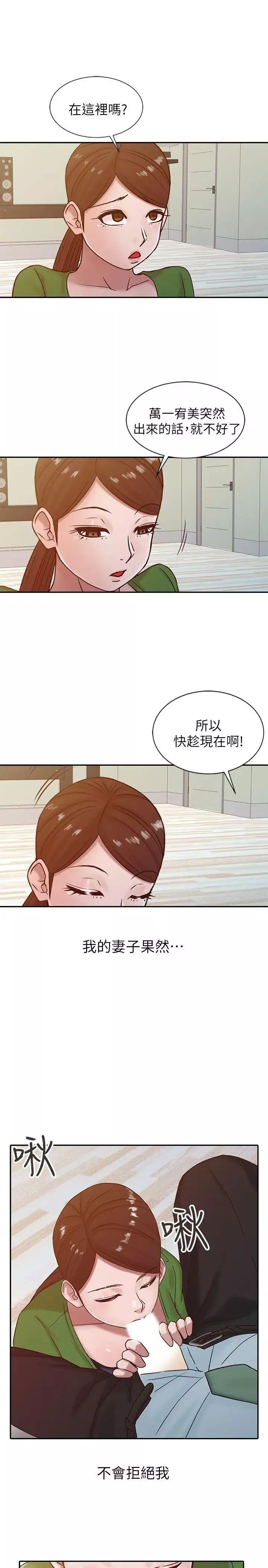 馴服小姨子第13話-許久未見的乳溝