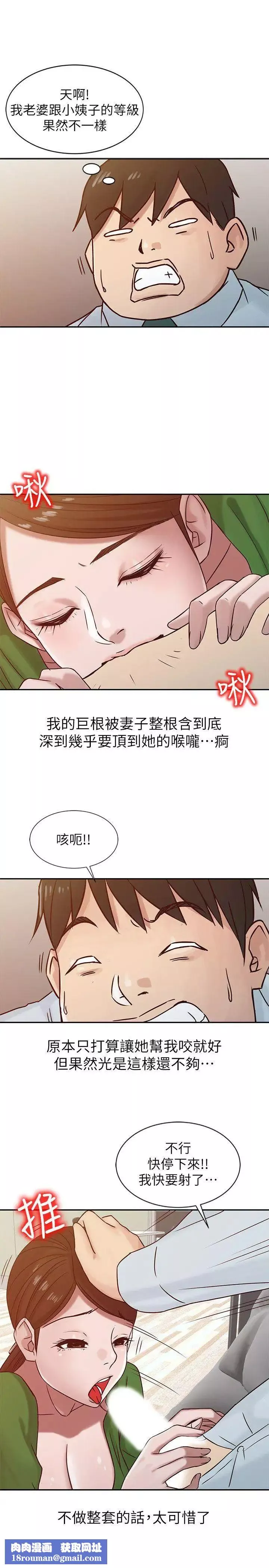驯服小姨子-第13话-许久未见的乳沟 - 图片 11