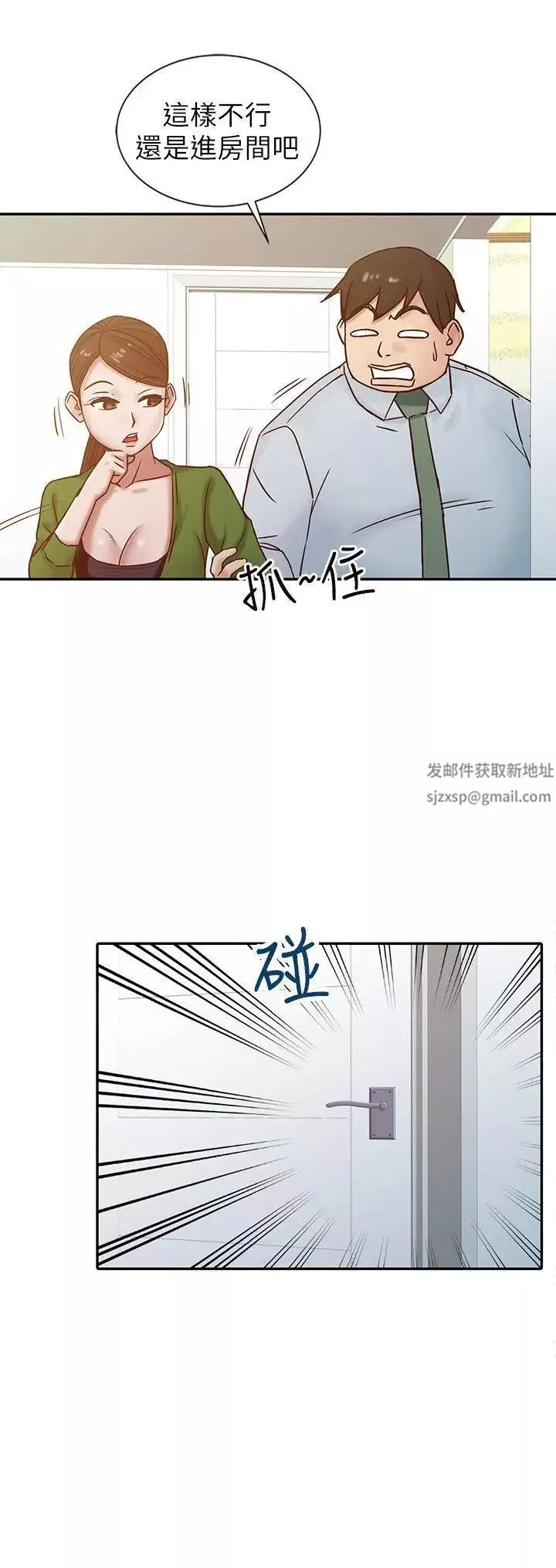 驯服小姨子-第13话-许久未见的乳沟 - 图片 12
