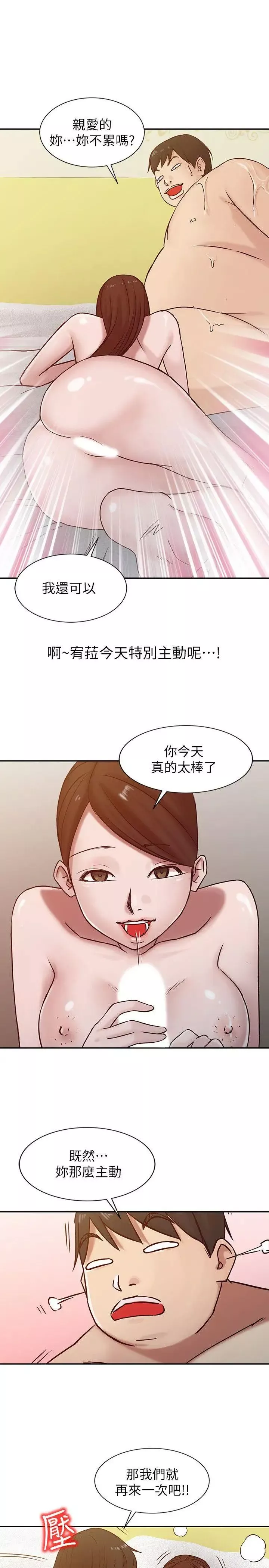 馴服小姨子第13話-許久未見的乳溝