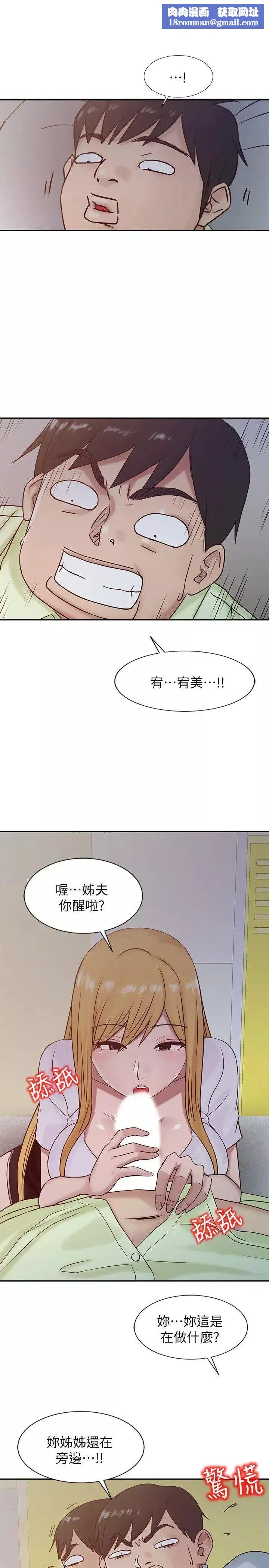 馴服小姨子第14話-為什麼不跟我做?