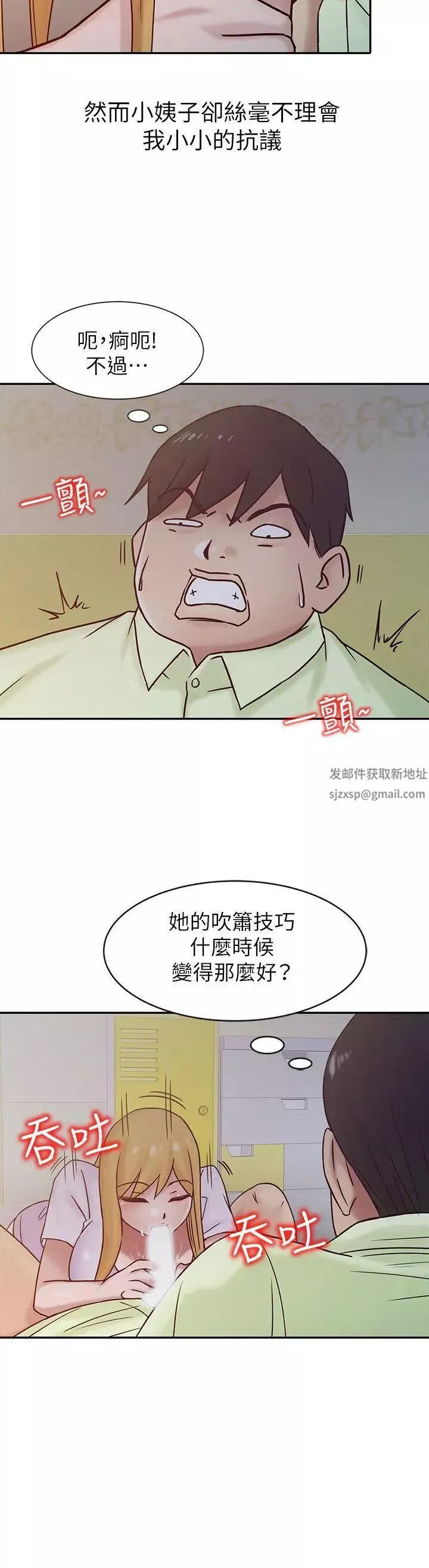 驯服小姨子-第14话-为什么不跟我做? - 图片 4