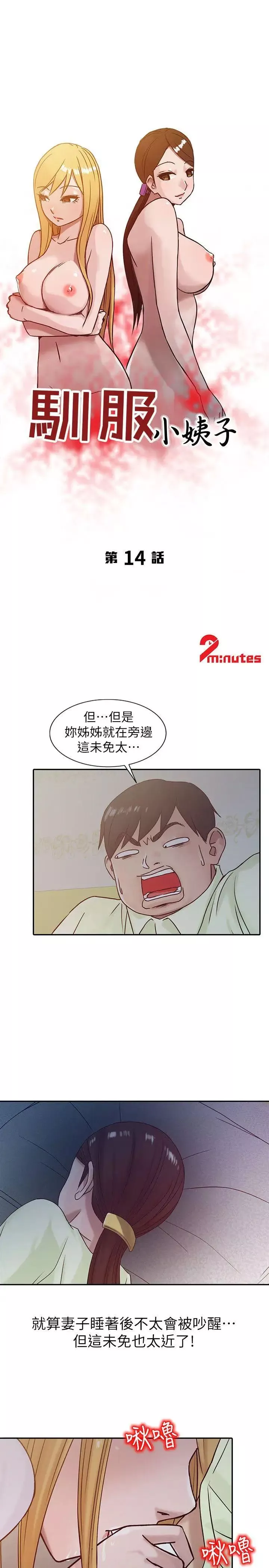馴服小姨子第14話-為什麼不跟我做?