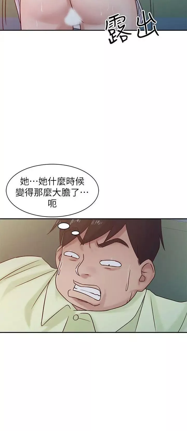 馴服小姨子第14話-為什麼不跟我做?