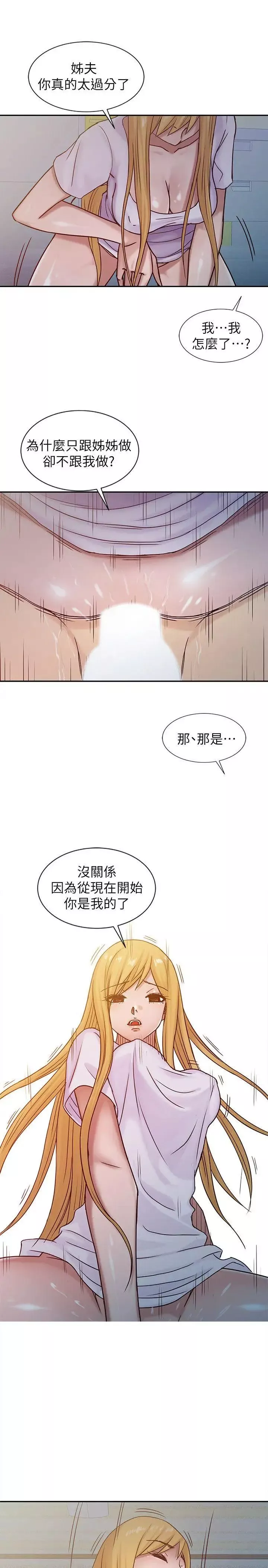 馴服小姨子第14話-為什麼不跟我做?