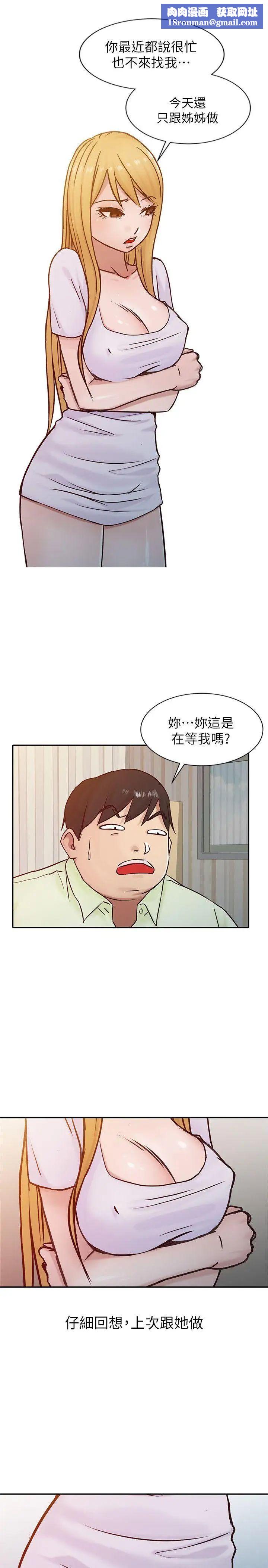 馴服小姨子第14話-為什麼不跟我做?