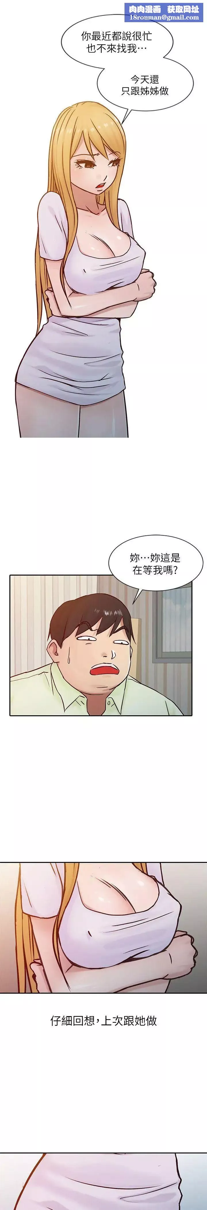 馴服小姨子第14話-為什麼不跟我做?