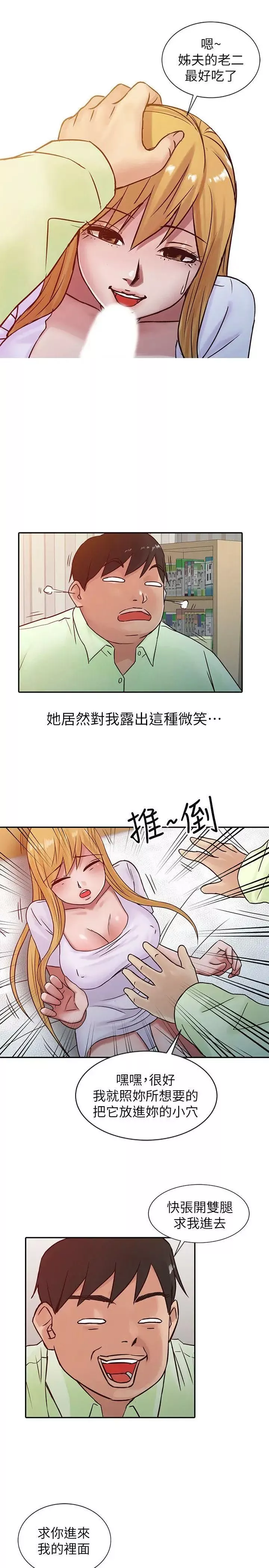 馴服小姨子第14話-為什麼不跟我做?