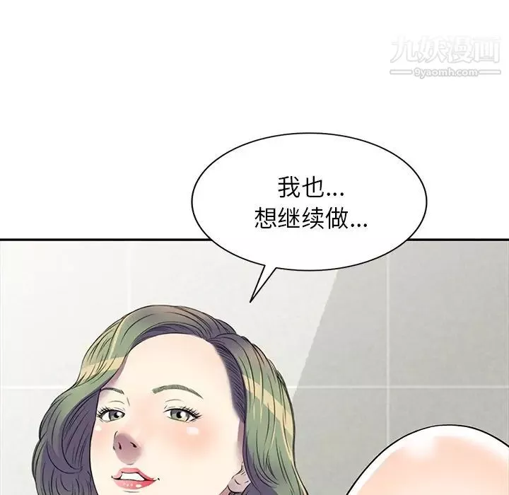 我的继妹好善良-第17话 - 图片 136