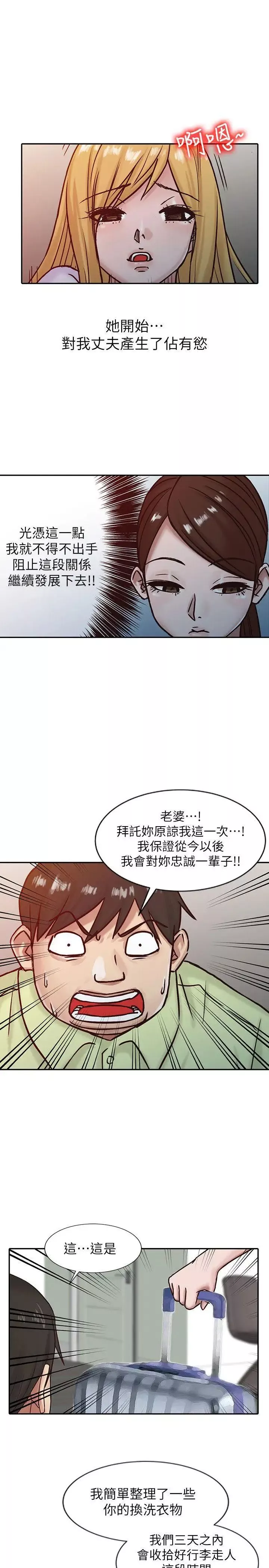 馴服小姨子第15話-宥美的突然到訪