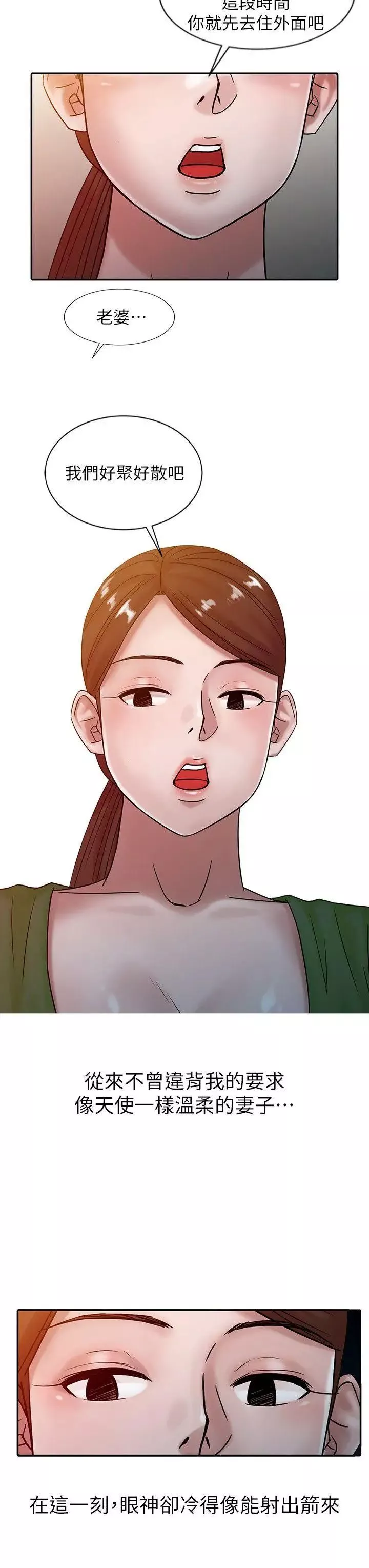 驯服小姨子-第15话-宥美的突然到访 - 图片 18