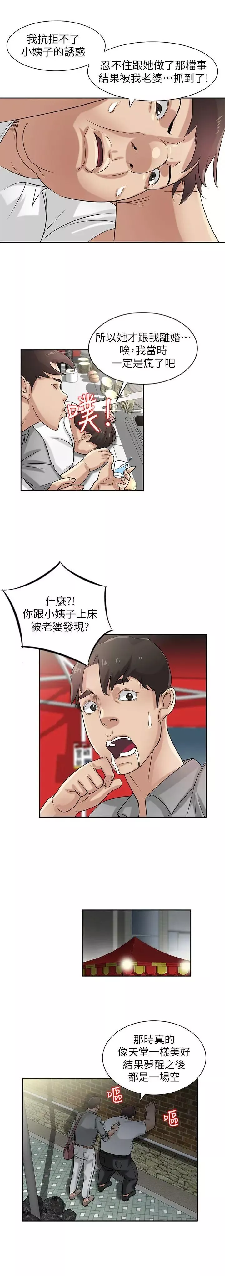 驯服小姨子-第16话-朋友的太太 - 图片 3