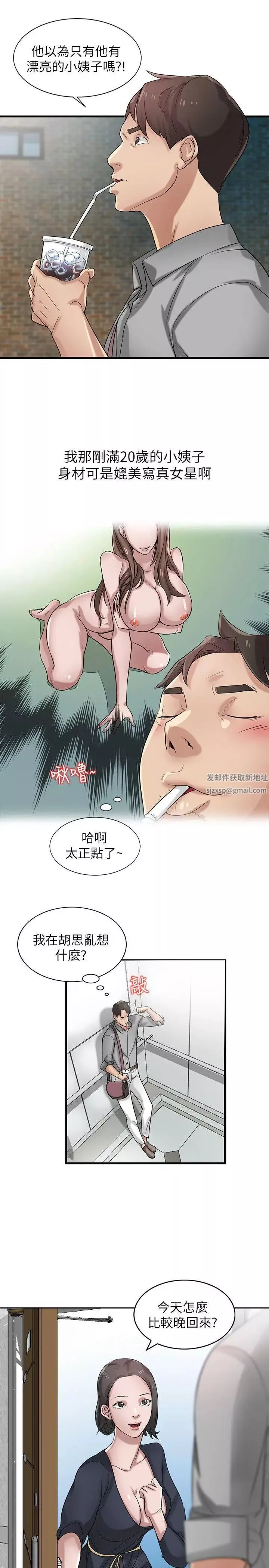 馴服小姨子第16話-朋友的太太