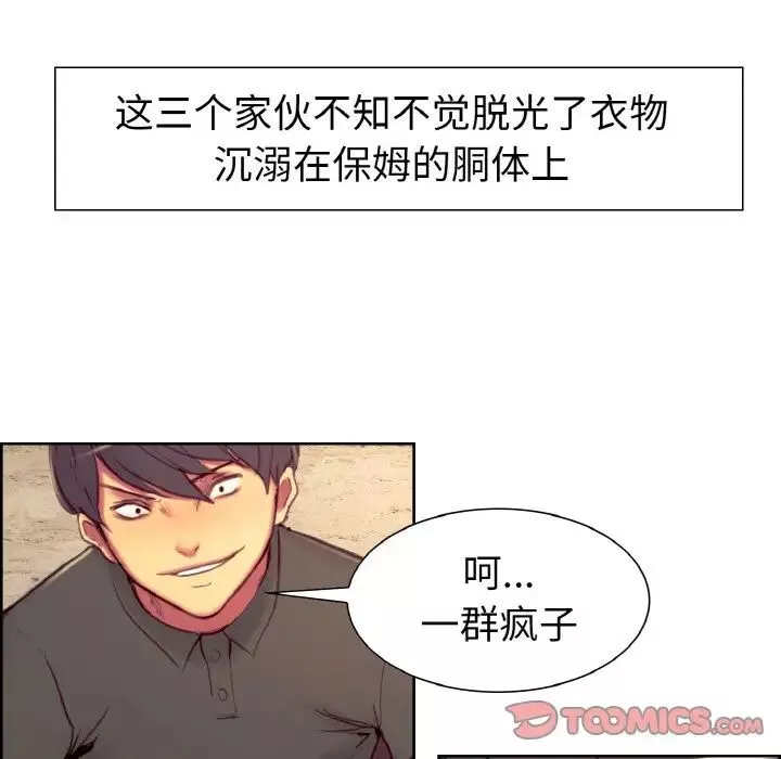 保姆调教中-第13话 - 图片 78