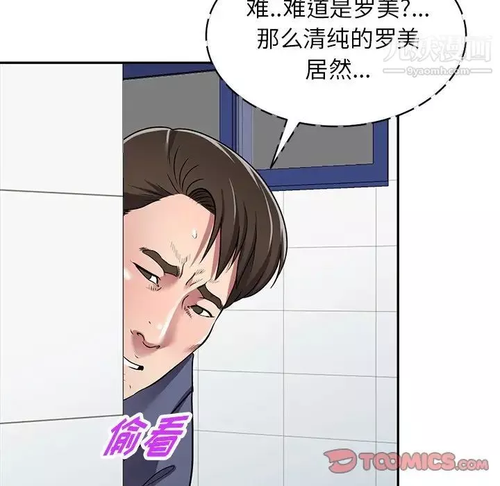 我的繼妹好善良第18話