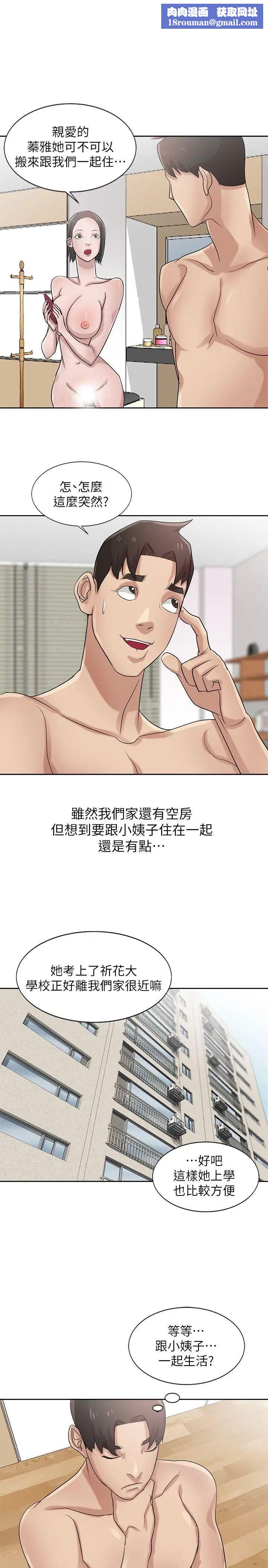 驯服小姨子第17话-坏人好事的小姨子