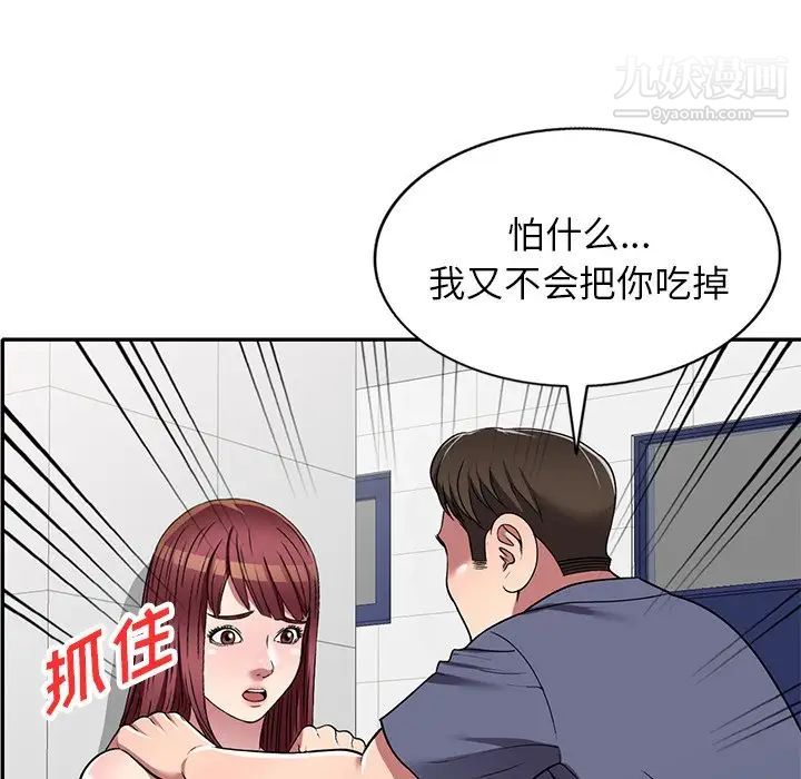我的继妹好善良第18话