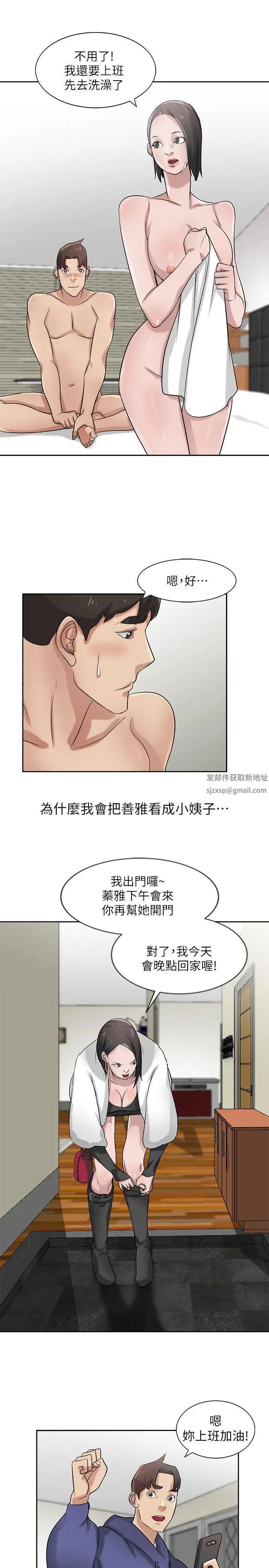 驯服小姨子第17话-坏人好事的小姨子