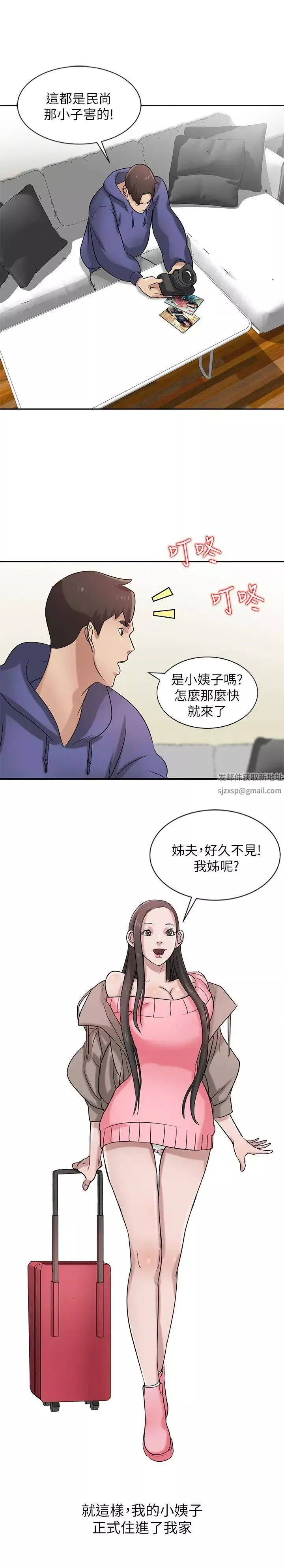 驯服小姨子-第17话-坏人好事的小姨子 - 图片 25