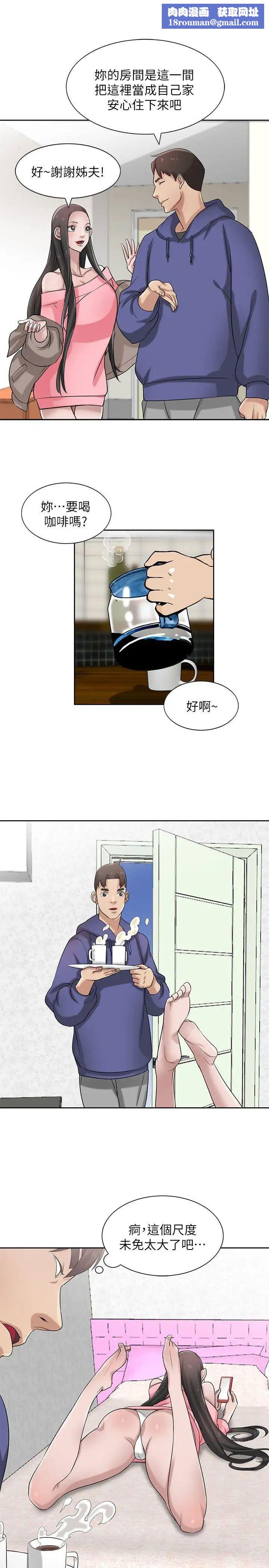 驯服小姨子第18话-小姨子的大学生活