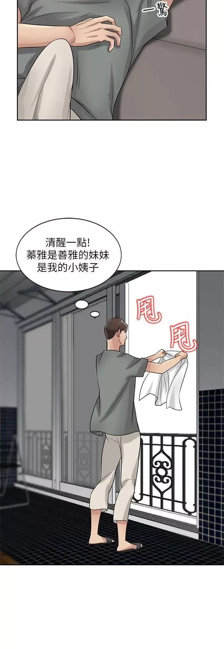 馴服小姨子第18話-小姨子的大學生活
