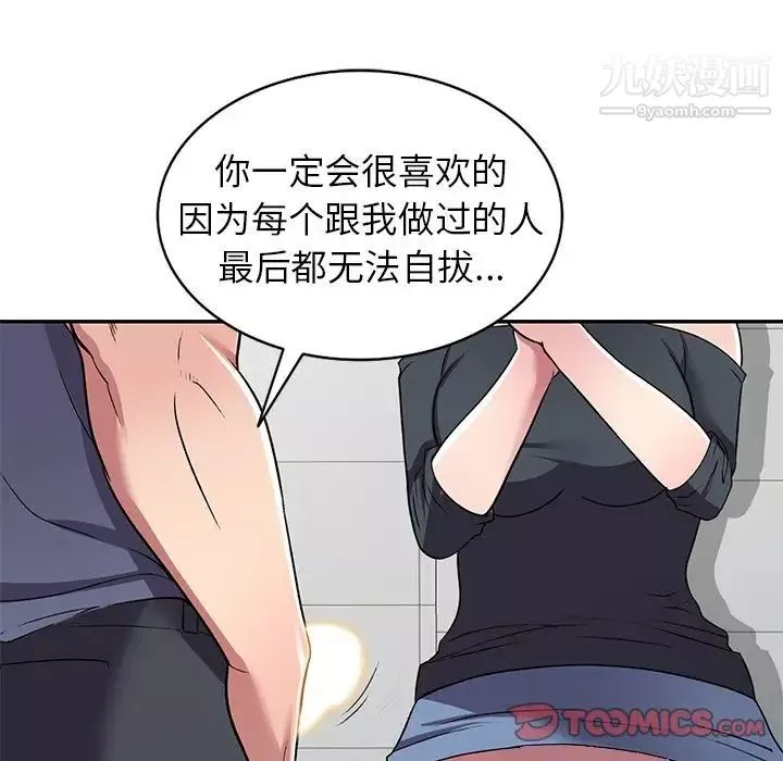 我的繼妹好善良第18話