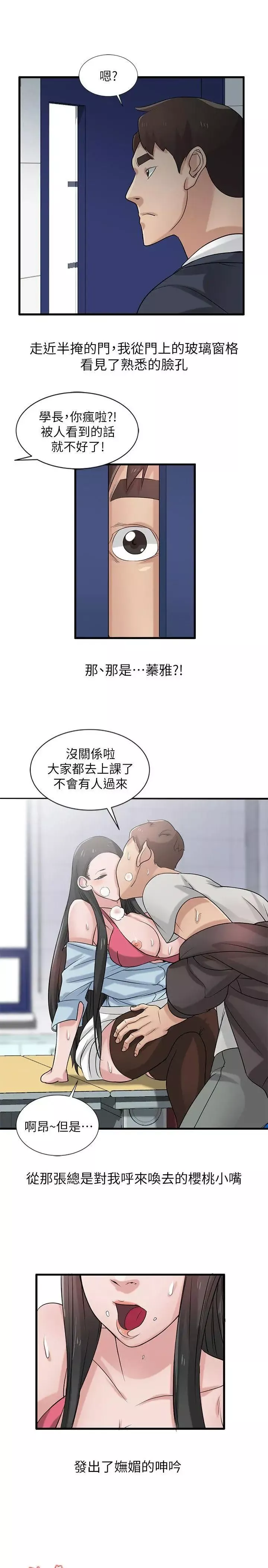 驯服小姨子-第18话-小姨子的大学生活 - 图片 22