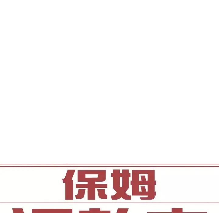 保姆调教中第15話